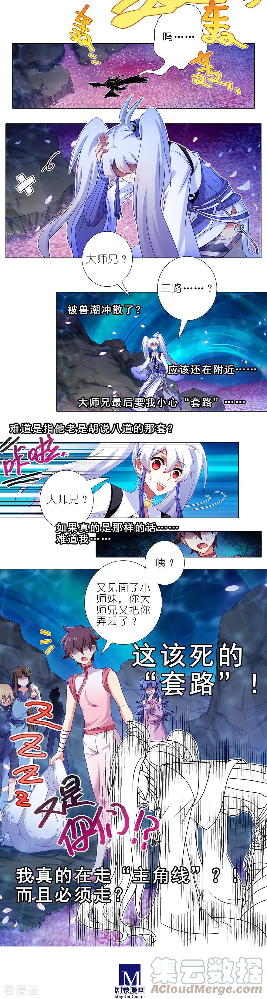 我家大师兄脑子有坑 384-385 这该死的“套路”！ 第6页