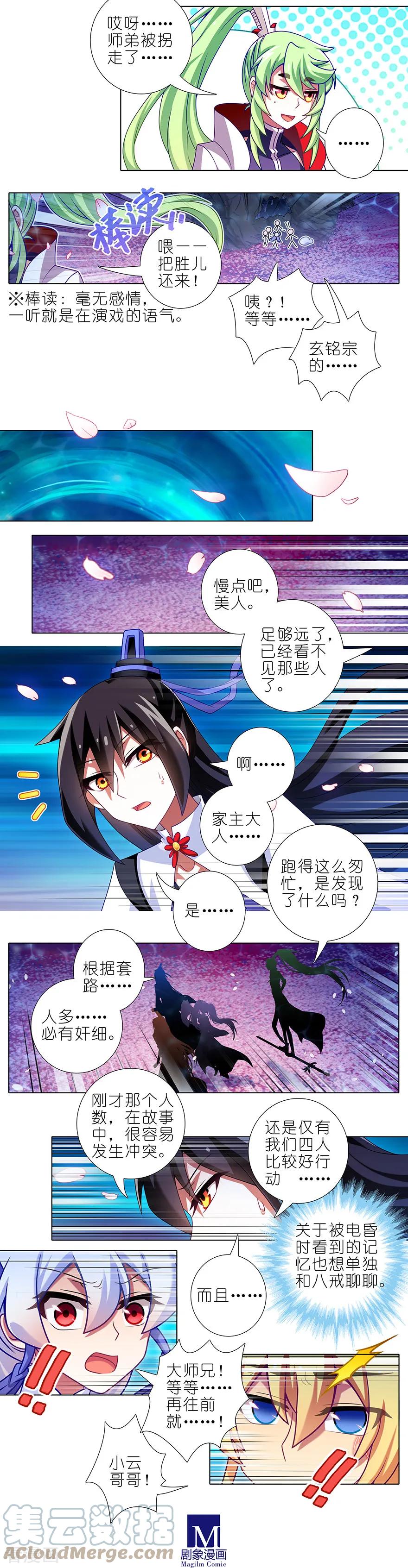我家大师兄脑子有坑 384-385 这该死的“套路”！ 第4页