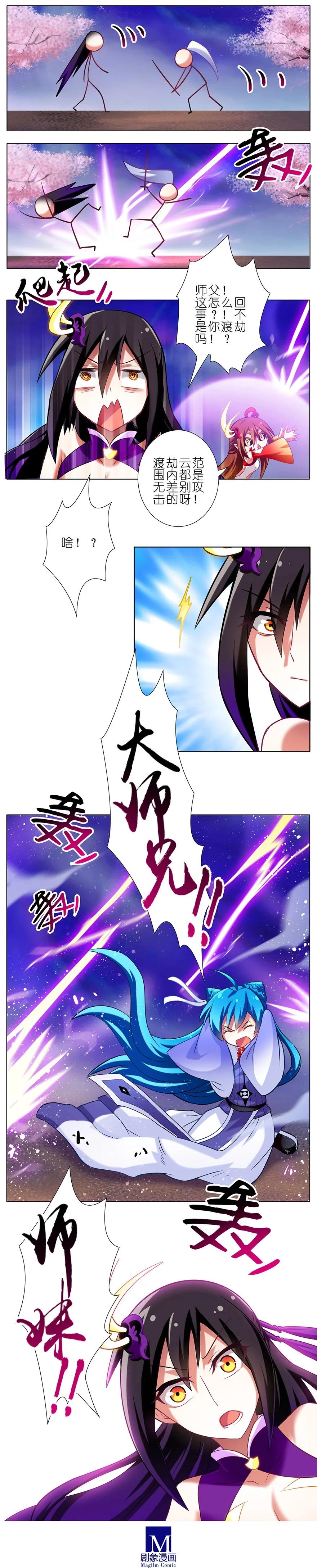 我家大师兄脑子有坑 42 第6页