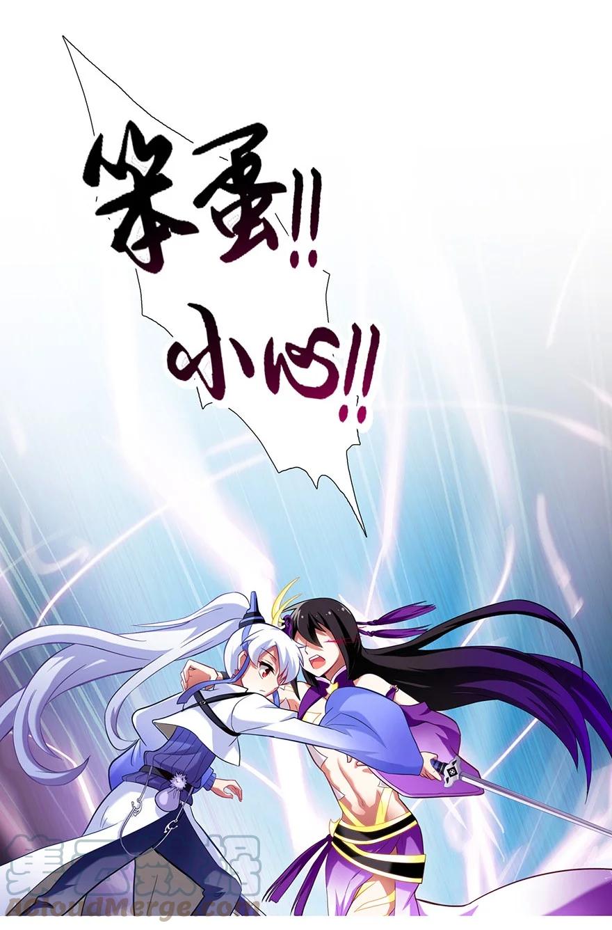 我家大师兄脑子有坑 42 第11页