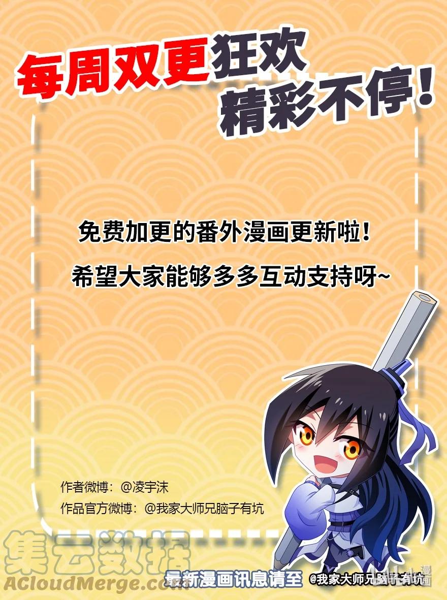 我家大师兄脑子有坑 番外 番外：忽然养只猫 六 第10页