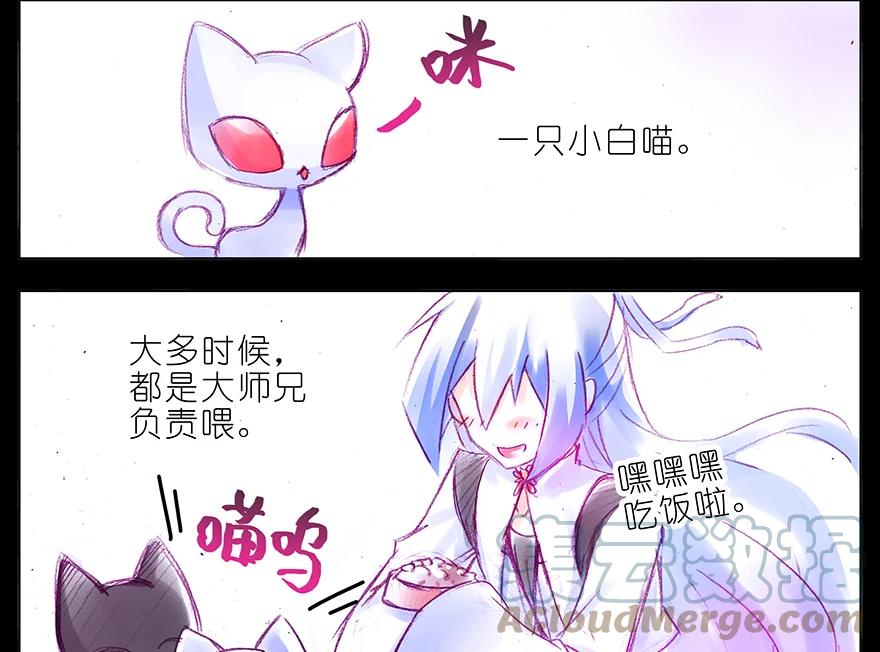 我家大师兄脑子有坑 番外 番外：忽然养只猫 六 第3页