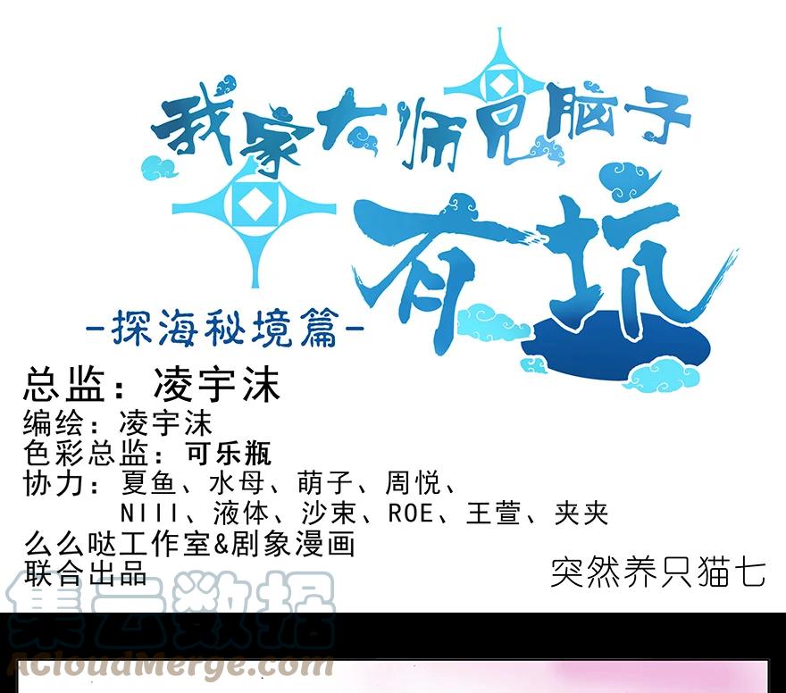 我家大师兄脑子有坑 番外 番外：忽然养只猫 七 第1页