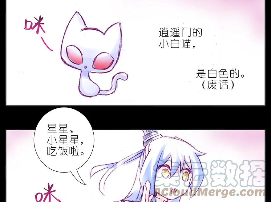 我家大师兄脑子有坑 番外 番外：忽然养只猫 七 第2页