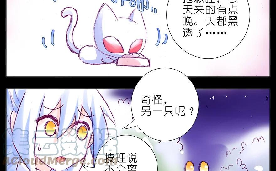 我家大师兄脑子有坑 番外 番外：忽然养只猫 七 第4页