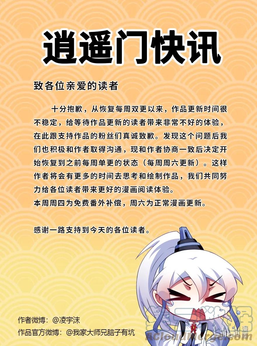 我家大师兄脑子有坑 番外 番外：忽然养只猫 七 第8页