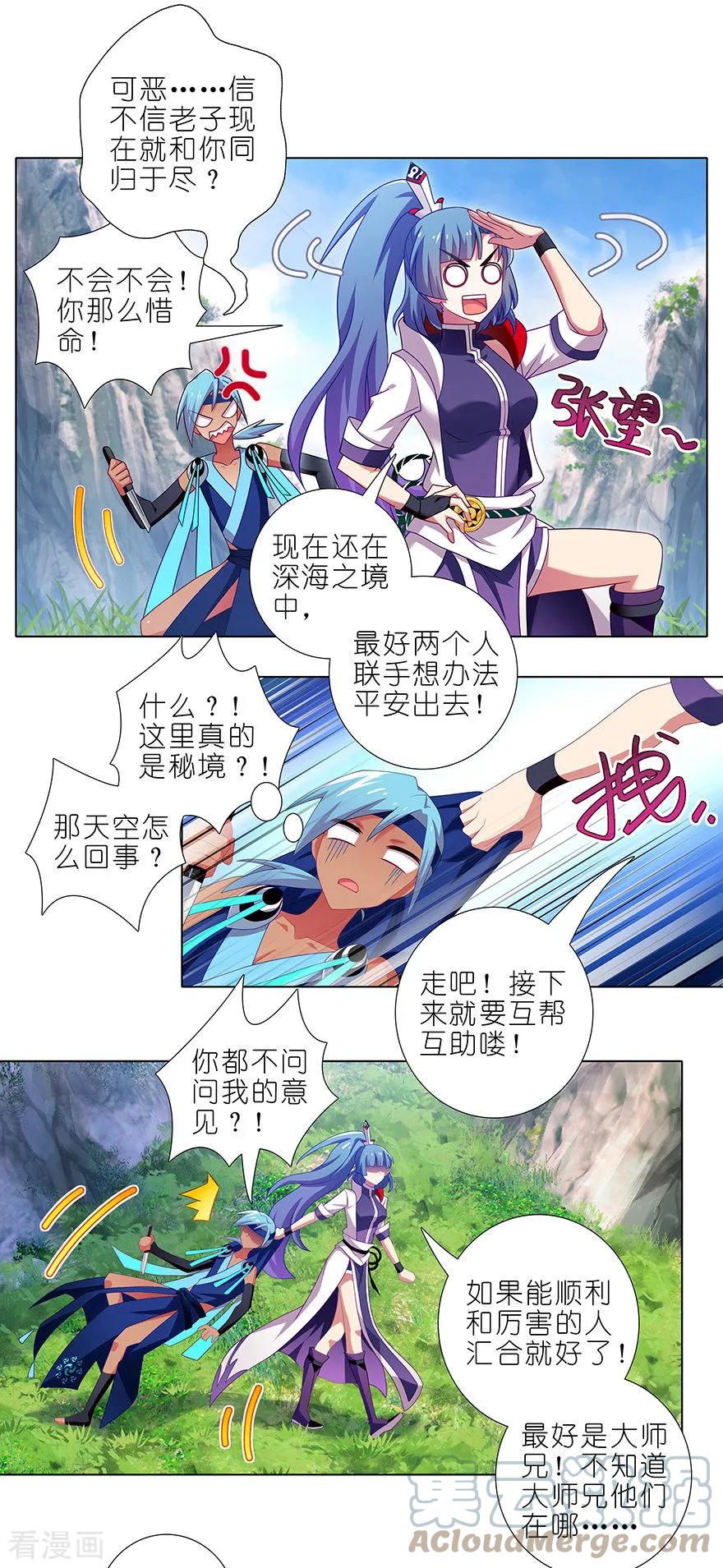 我家大师兄脑子有坑 386 遇到了厉害的人！ 第6页