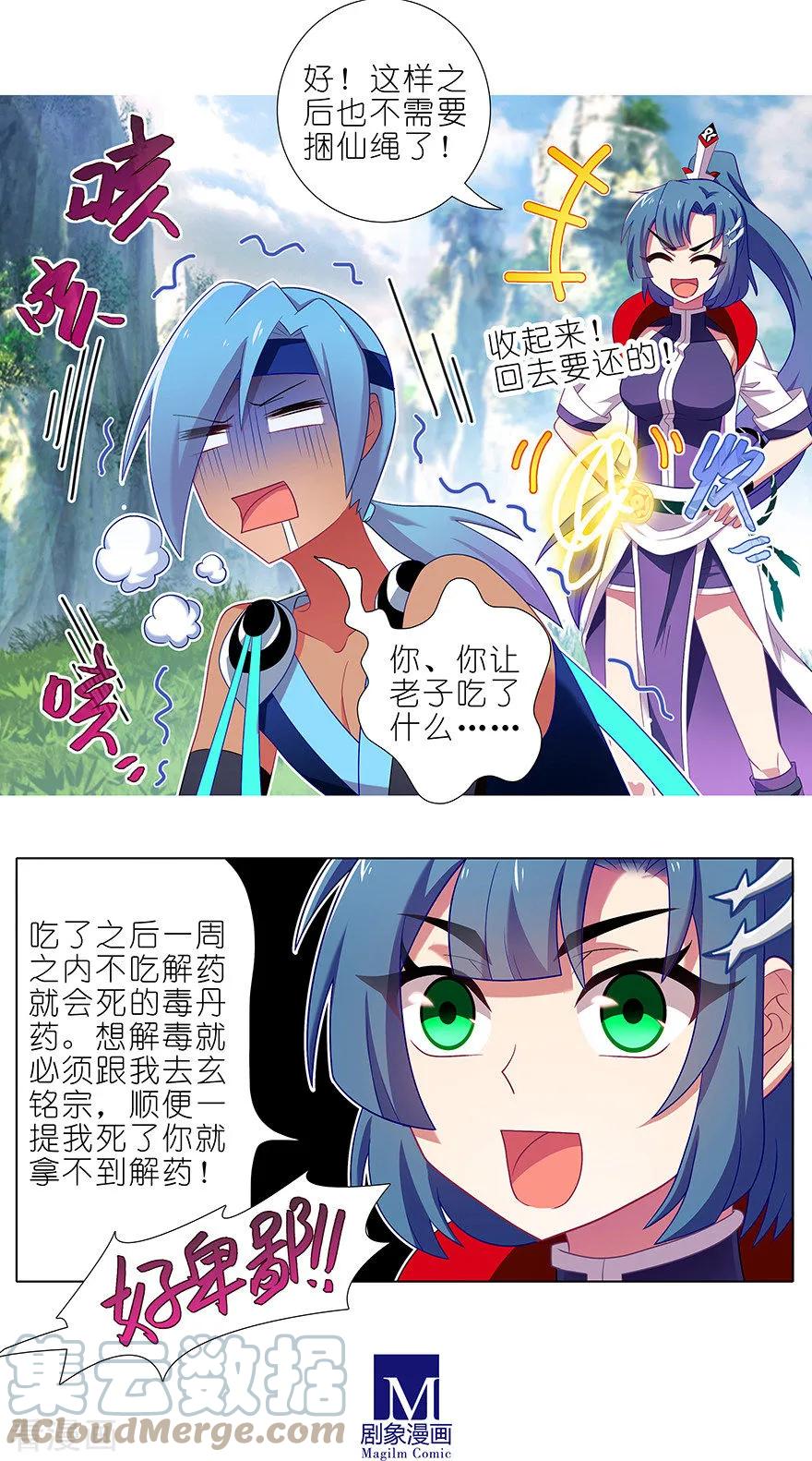 我家大师兄脑子有坑 386 遇到了厉害的人！ 第4页