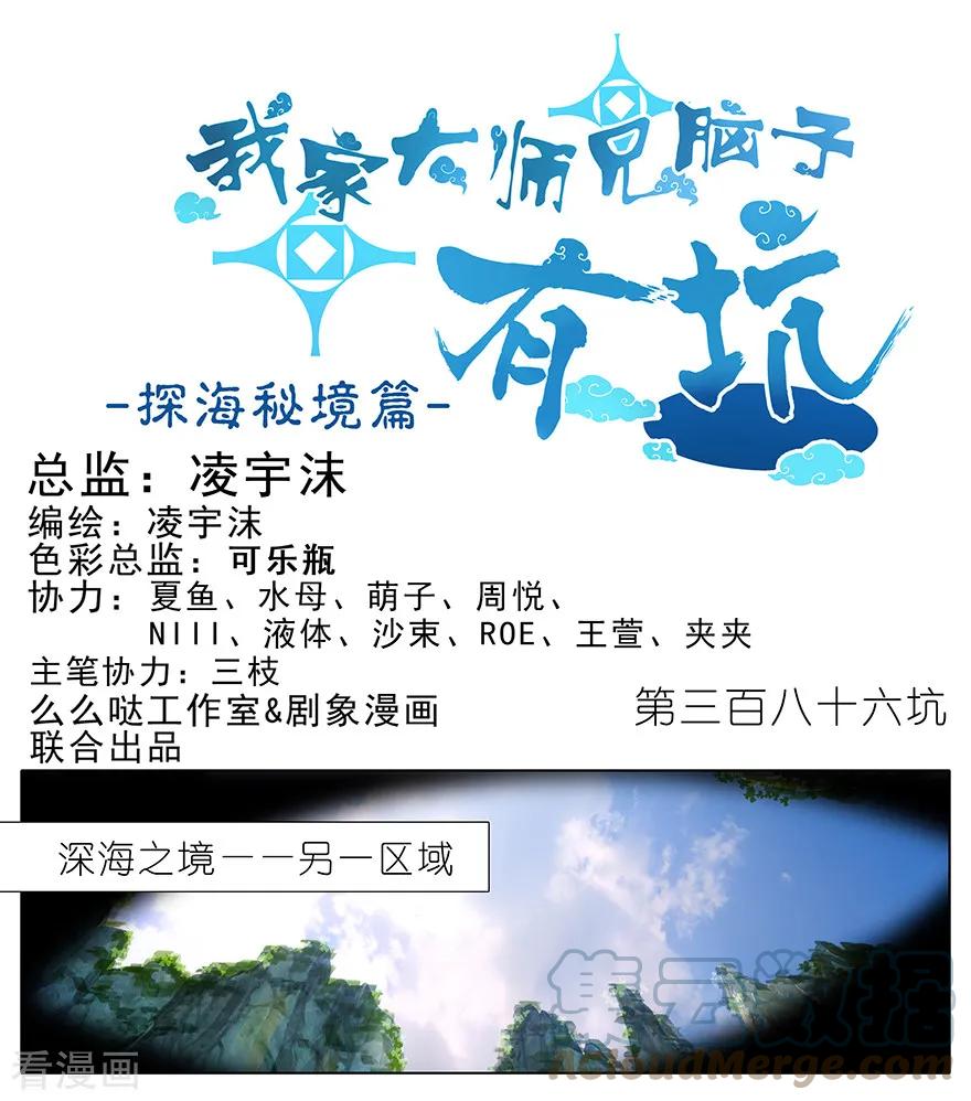 我家大师兄脑子有坑 386 遇到了厉害的人！ 第1页