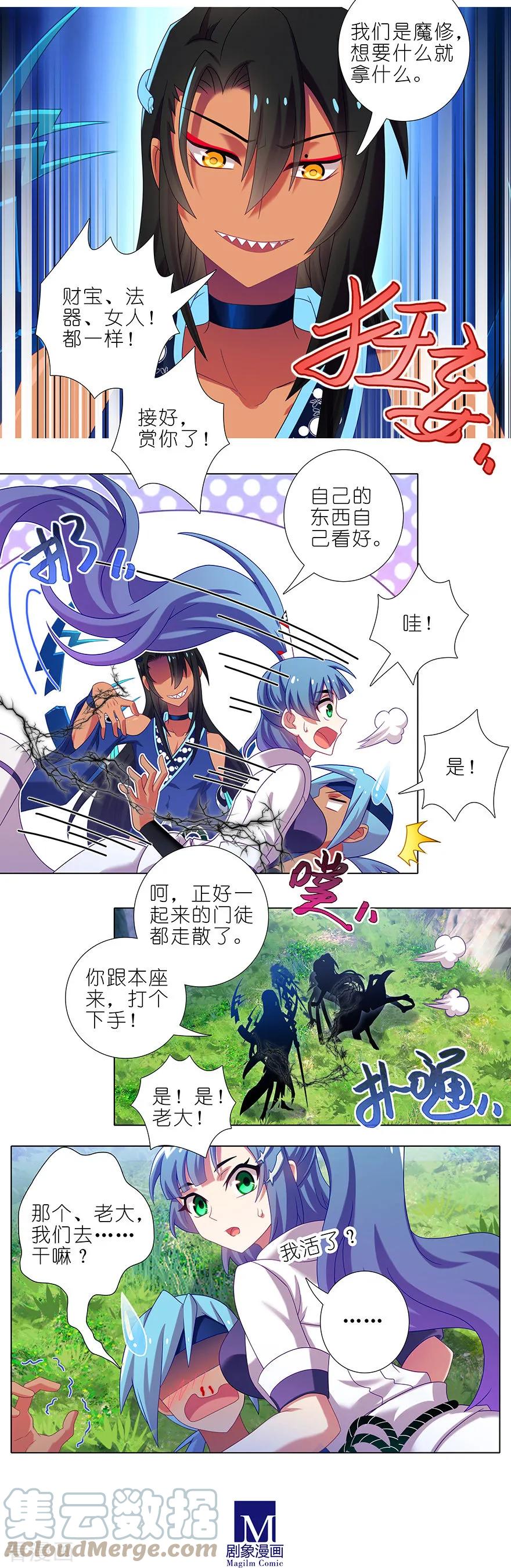 我家大师兄脑子有坑 388 哼，拿回本座的东西！ 第3页
