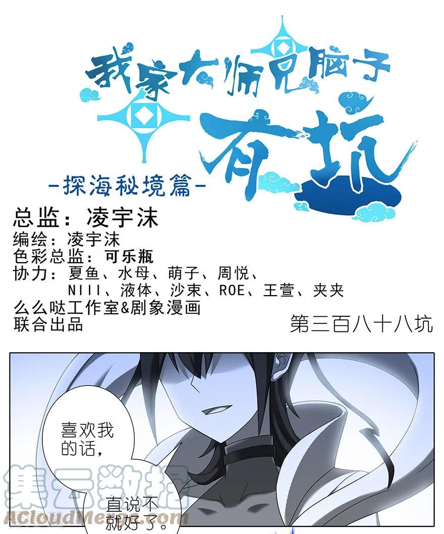 我家大师兄脑子有坑 388 哼，拿回本座的东西！ 第1页