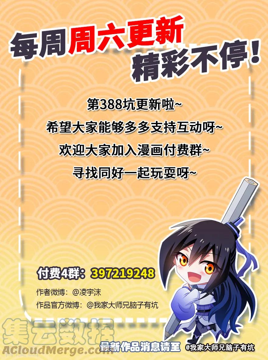 我家大师兄脑子有坑 388 哼，拿回本座的东西！ 第8页