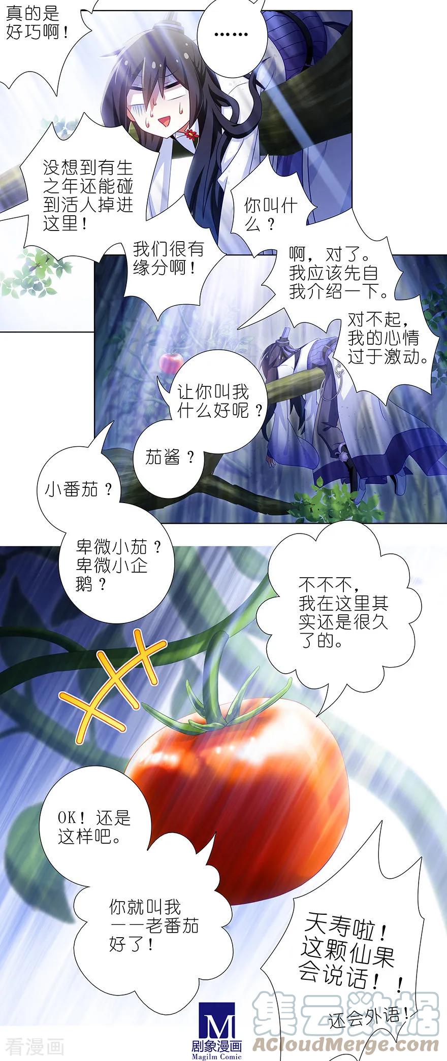 我家大师兄脑子有坑 388 哼，拿回本座的东西！ 第7页