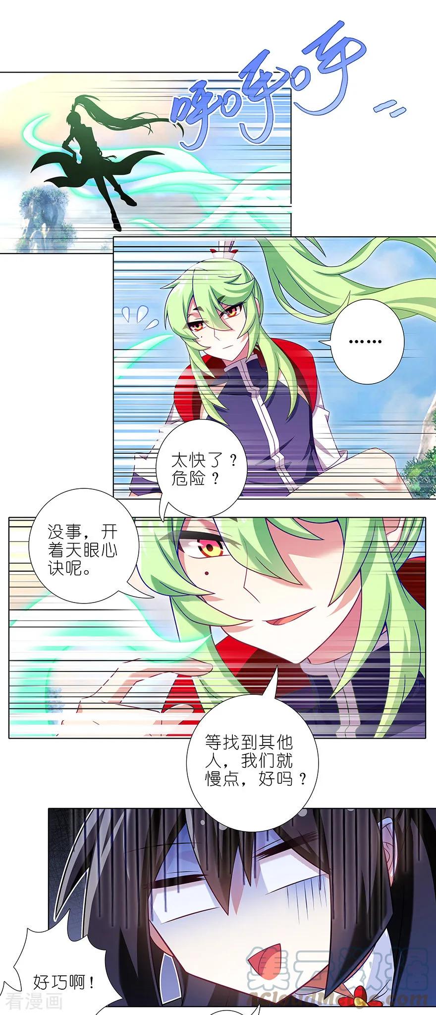 我家大师兄脑子有坑 388 哼，拿回本座的东西！ 第6页