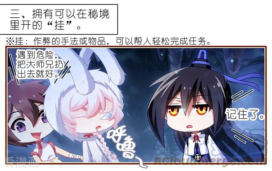 我家大师兄脑子有坑 389 并不固定的套路 第3页