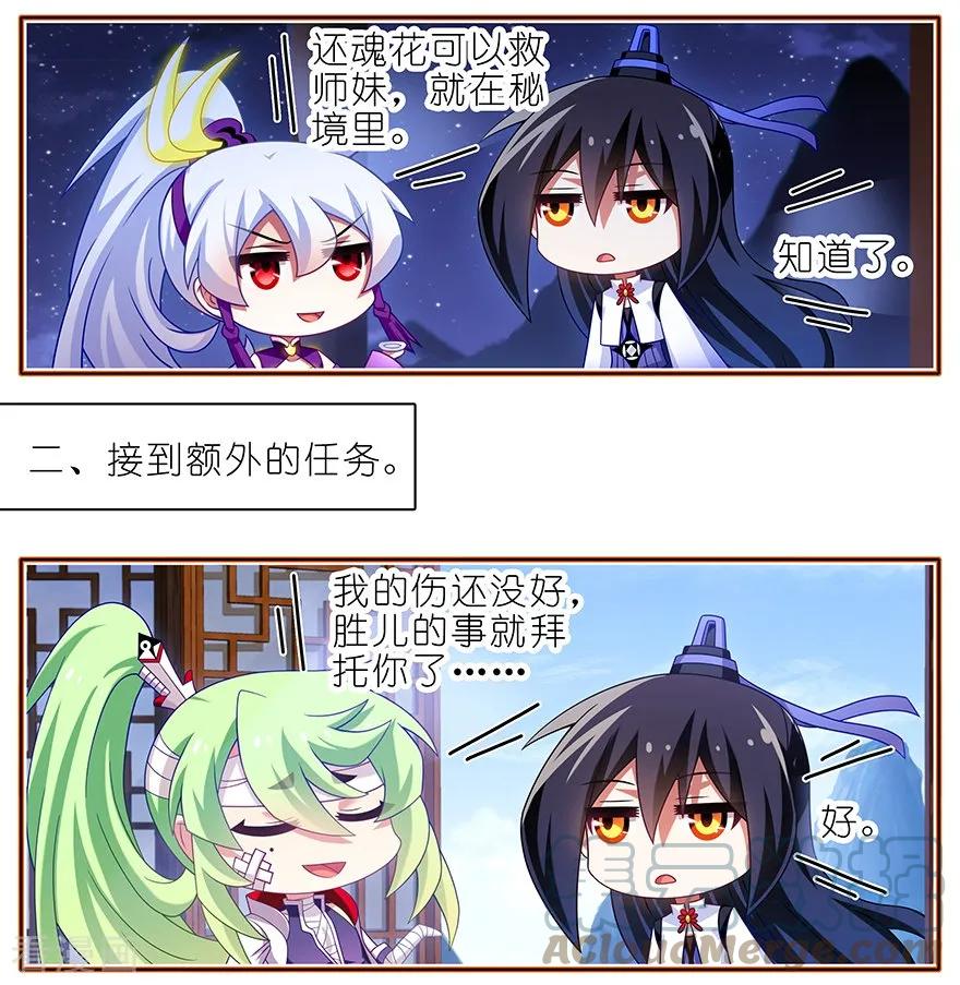 我家大师兄脑子有坑 389 并不固定的套路 第2页