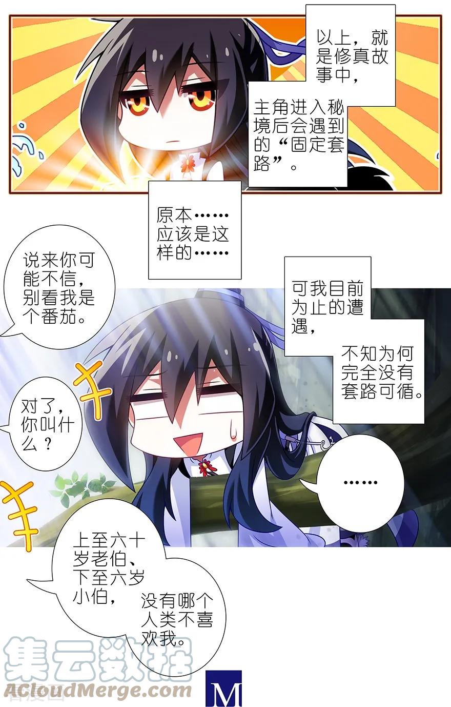 我家大师兄脑子有坑 389 并不固定的套路 第5页