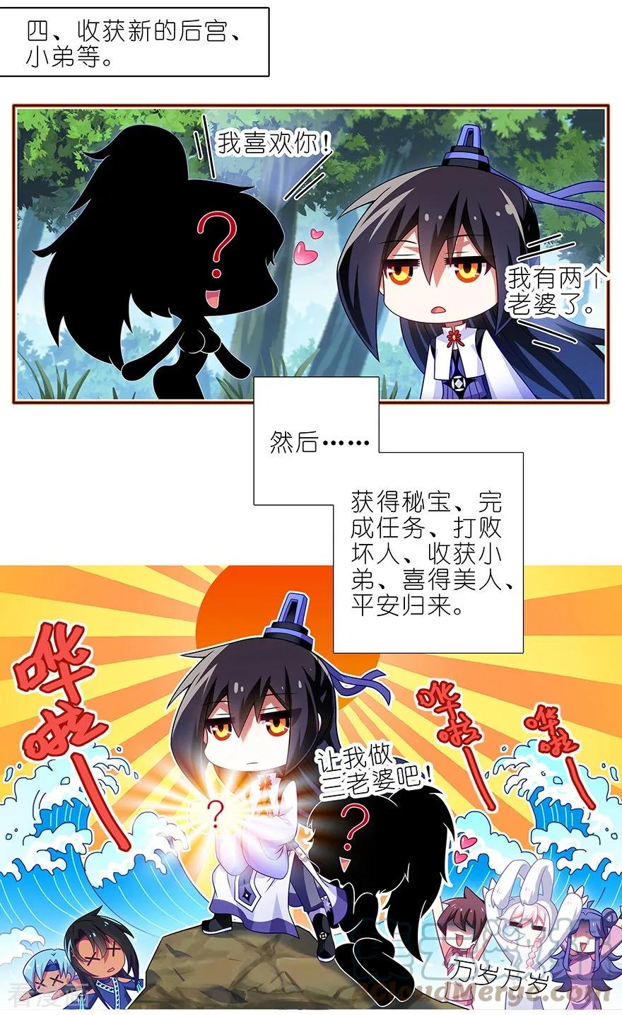 我家大师兄脑子有坑 389 并不固定的套路 第4页