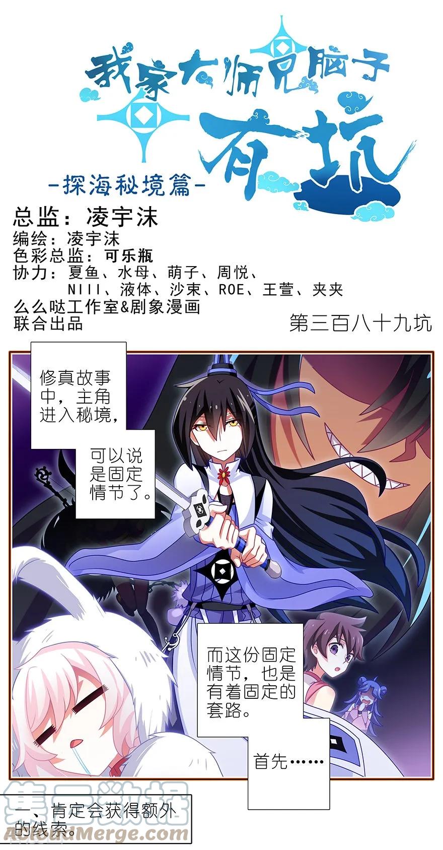 我家大师兄脑子有坑 389 并不固定的套路 第1页