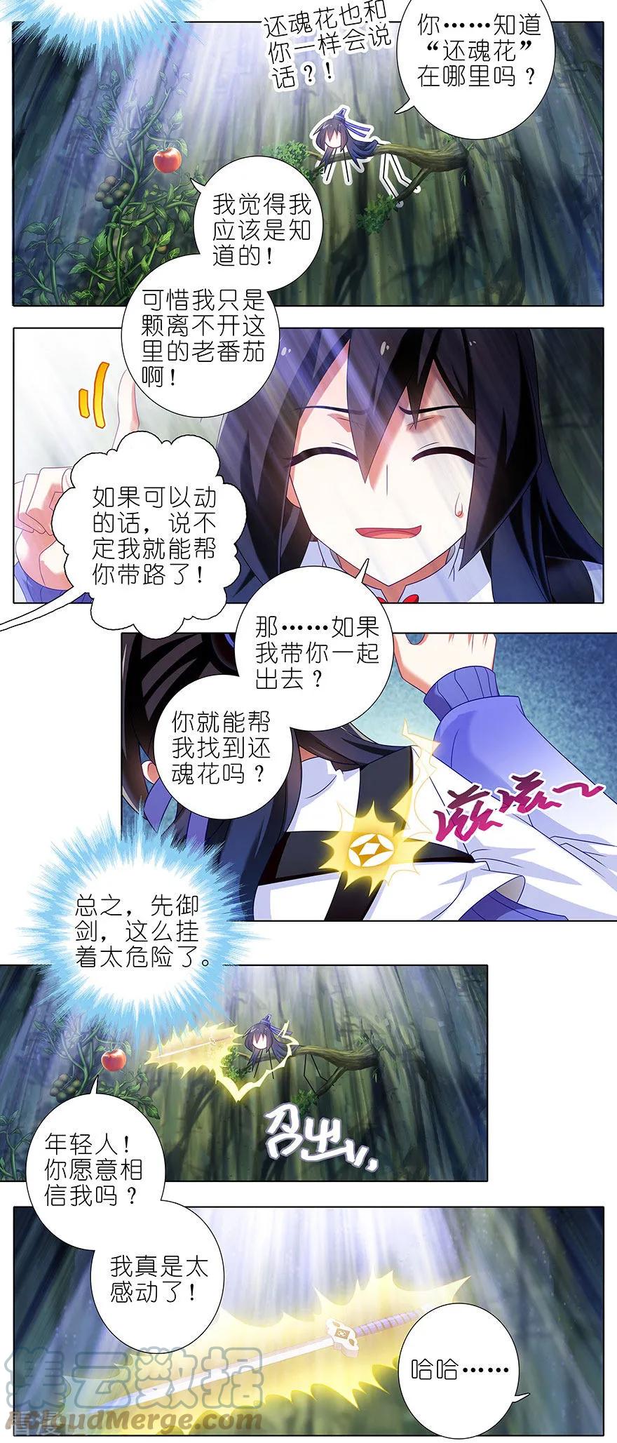我家大师兄脑子有坑 389 并不固定的套路 第8页