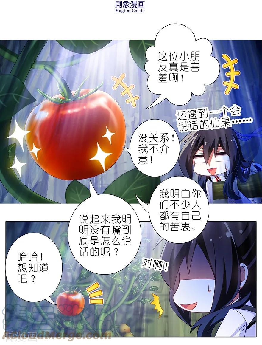 我家大师兄脑子有坑 389 并不固定的套路 第6页