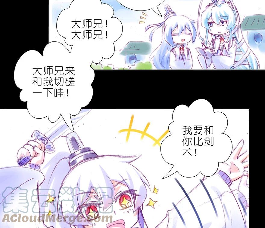 我家大师兄脑子有坑 番外 忽然养只猫 八 第8页
