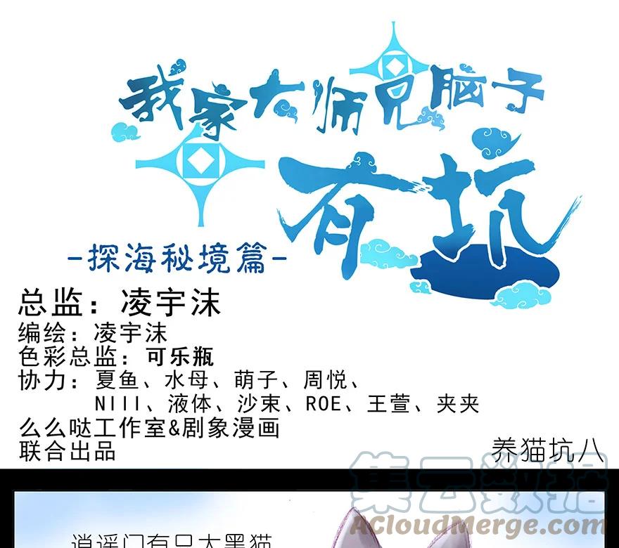 我家大师兄脑子有坑 番外 忽然养只猫 八 第1页