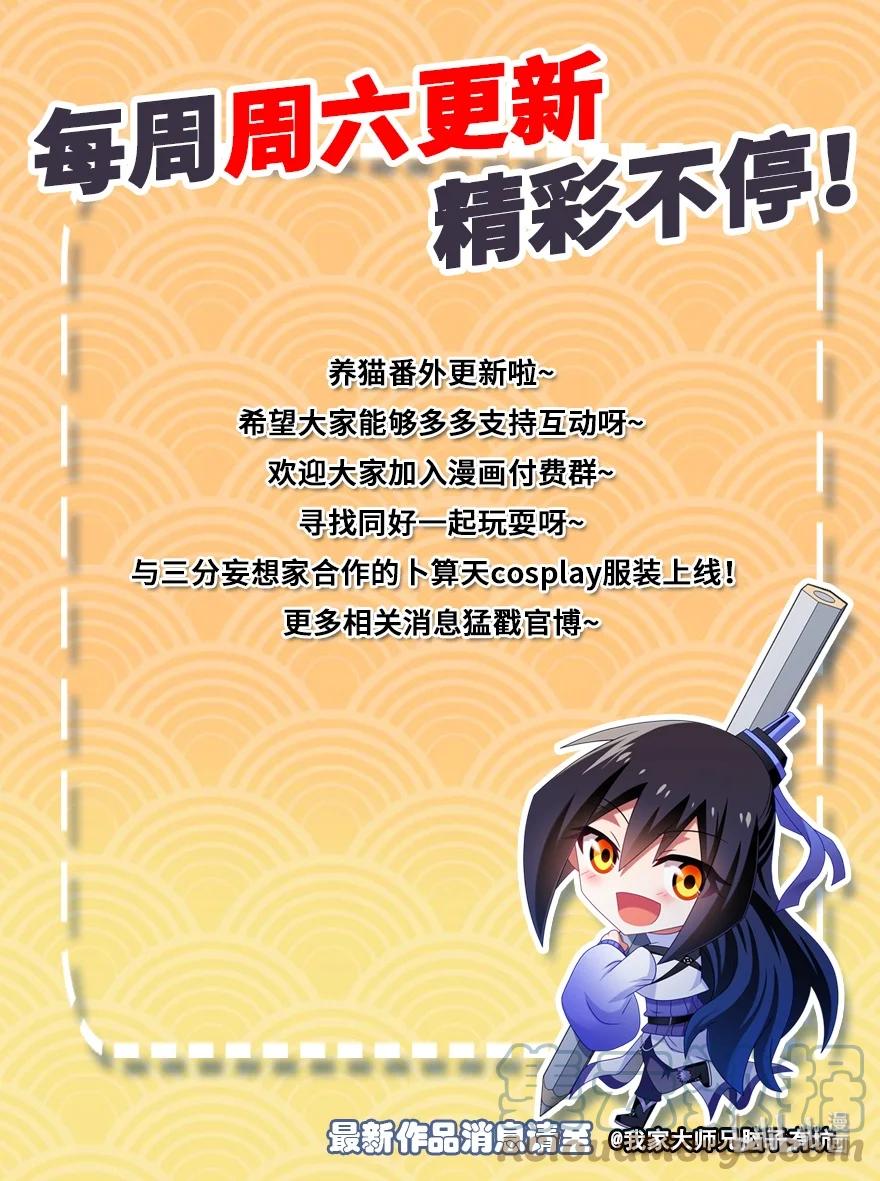我家大师兄脑子有坑 番外 忽然养只猫 八 第11页