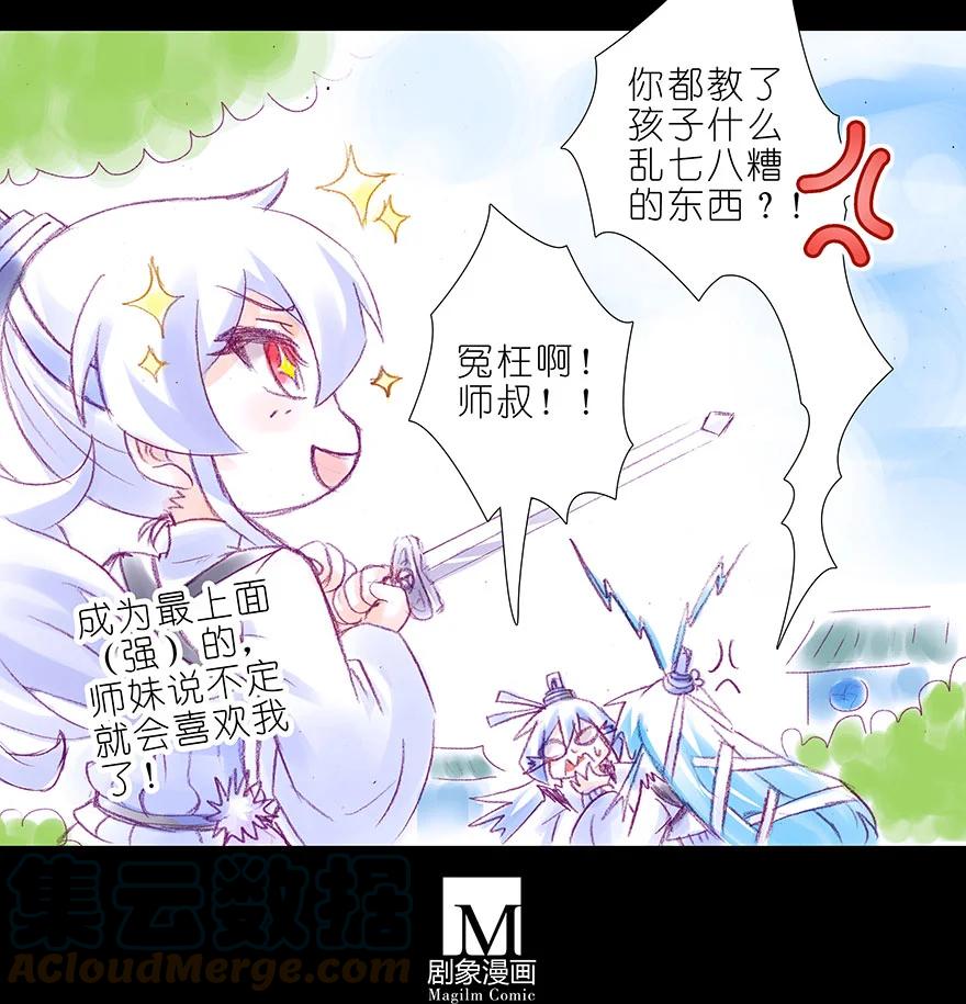 我家大师兄脑子有坑 番外 忽然养只猫 八 第10页