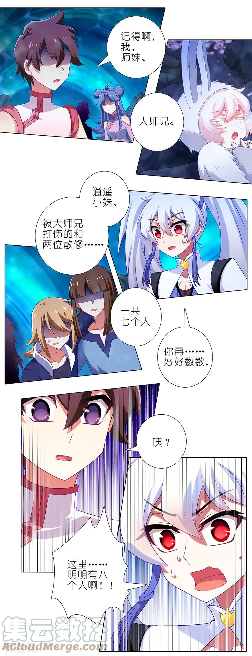 我家大师兄脑子有坑 390 主角线也有危机？ 第5页