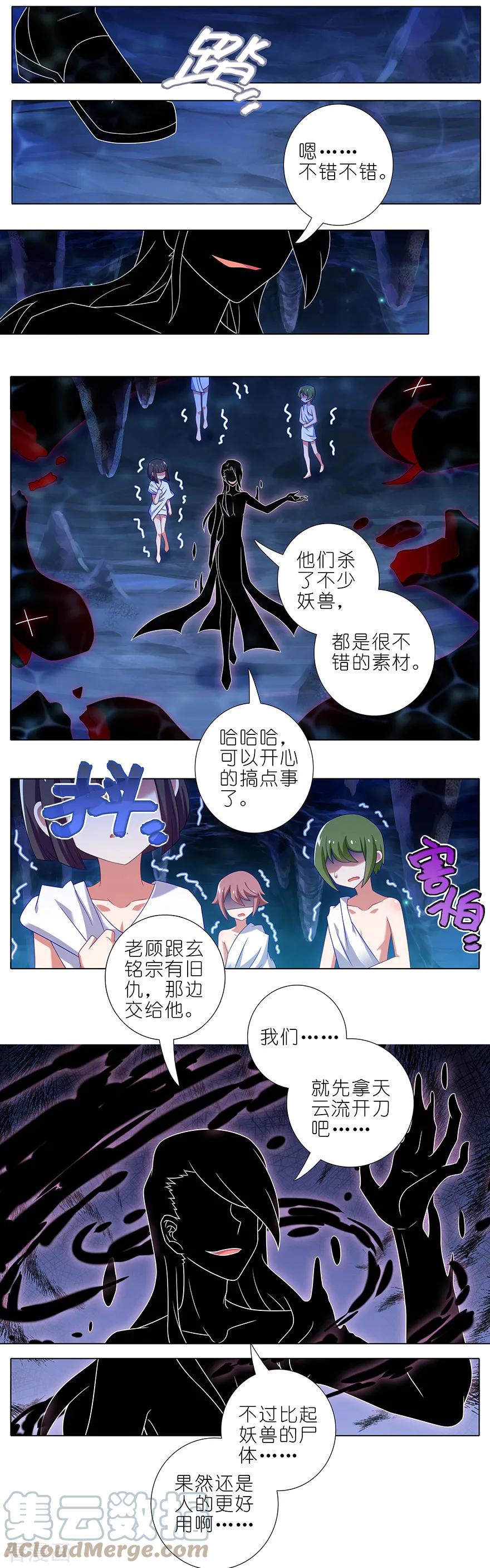 我家大师兄脑子有坑 390 主角线也有危机？ 第3页