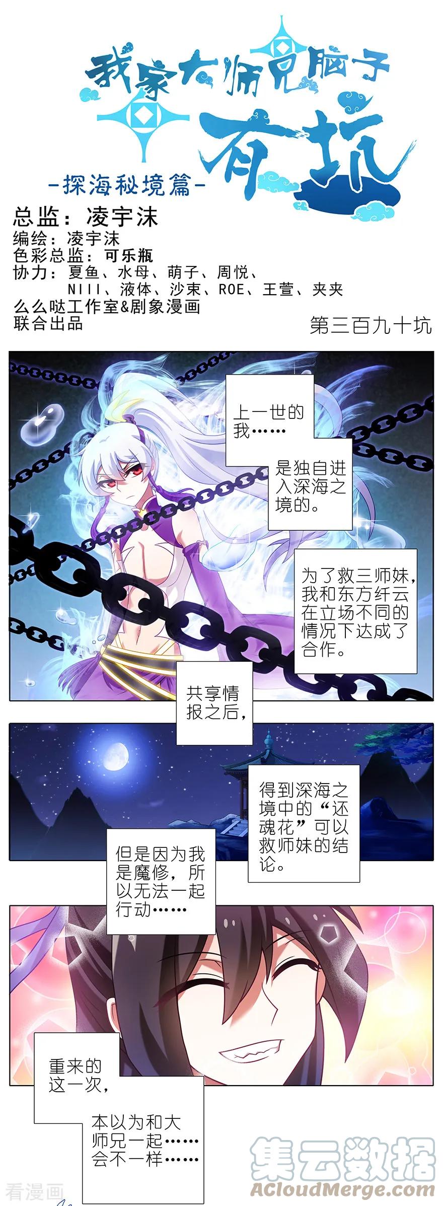 我家大师兄脑子有坑 390 主角线也有危机？ 第1页