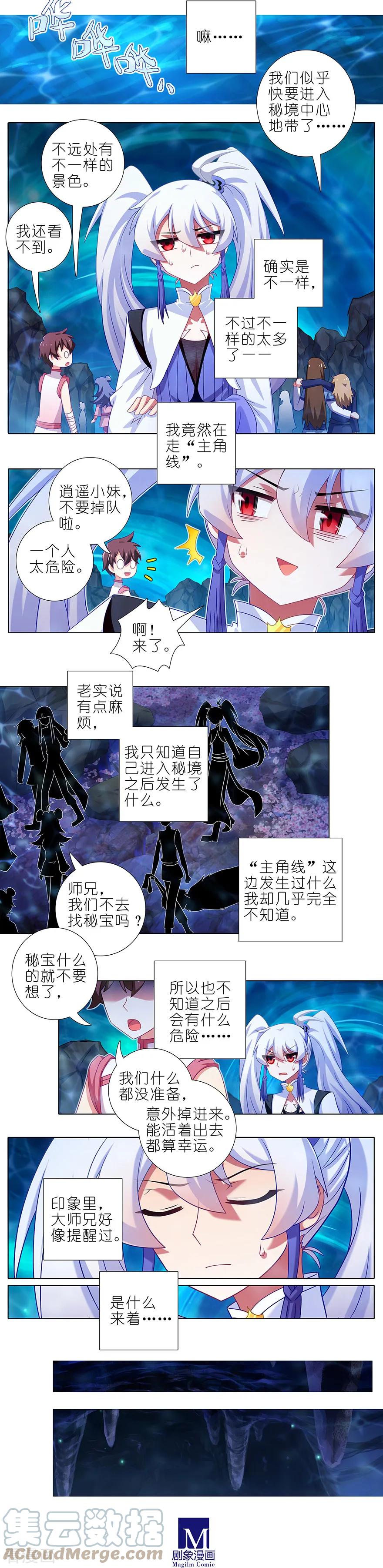 我家大师兄脑子有坑 390 主角线也有危机？ 第2页