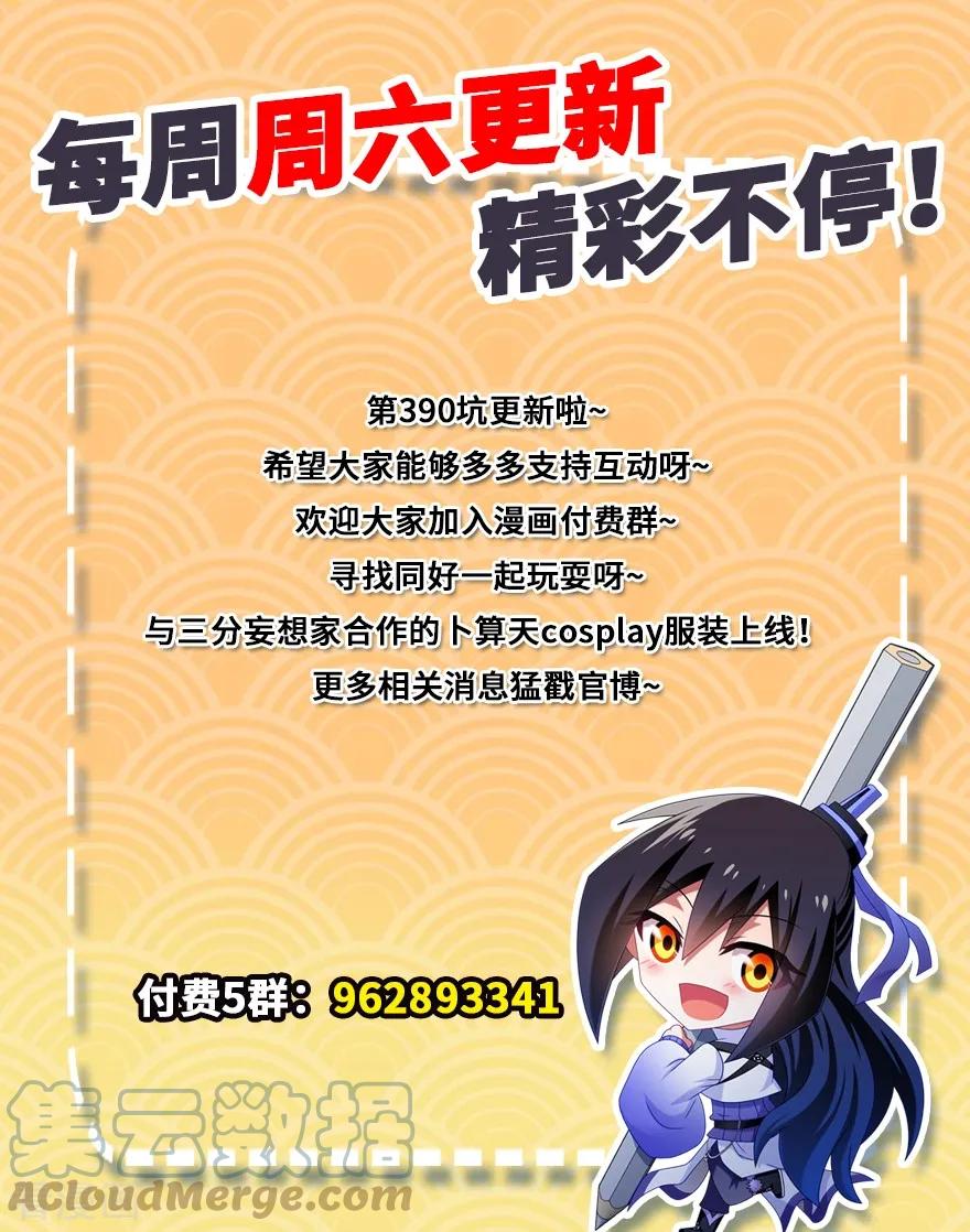 我家大师兄脑子有坑 390 主角线也有危机？ 第7页