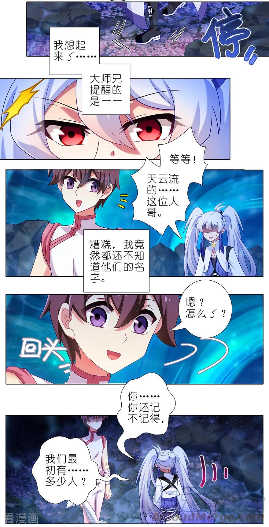 我家大师兄脑子有坑 390 主角线也有危机？ 第4页