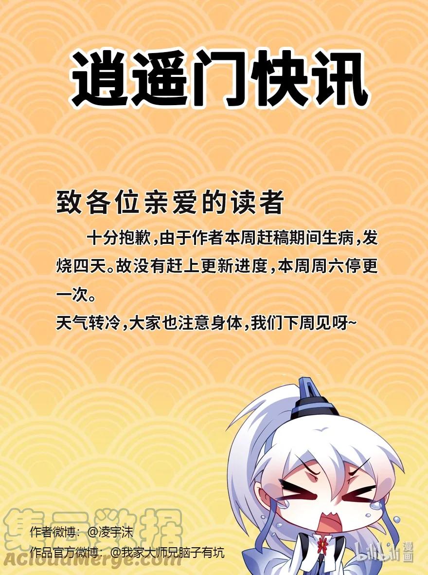 我家大师兄脑子有坑 通知 停更公告 2 第1页