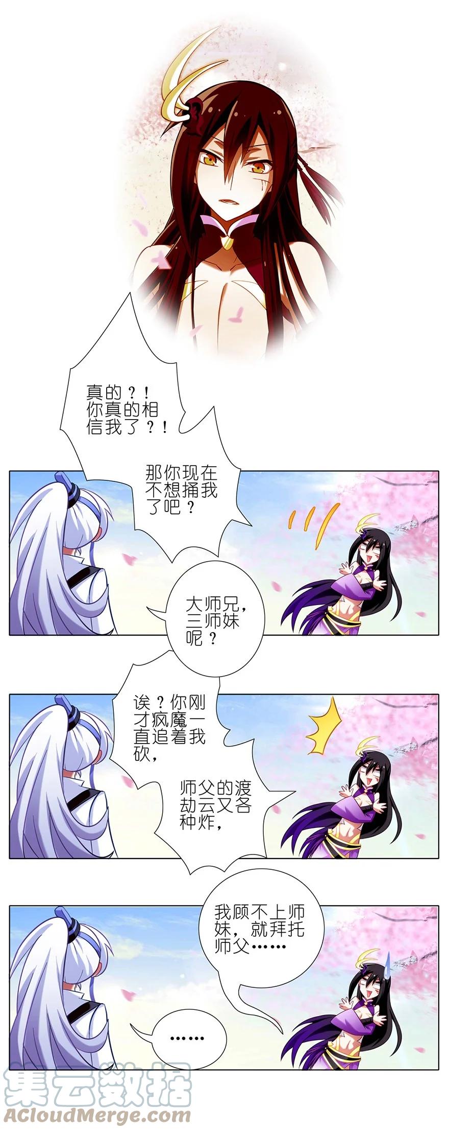 我家大师兄脑子有坑 43 第46页