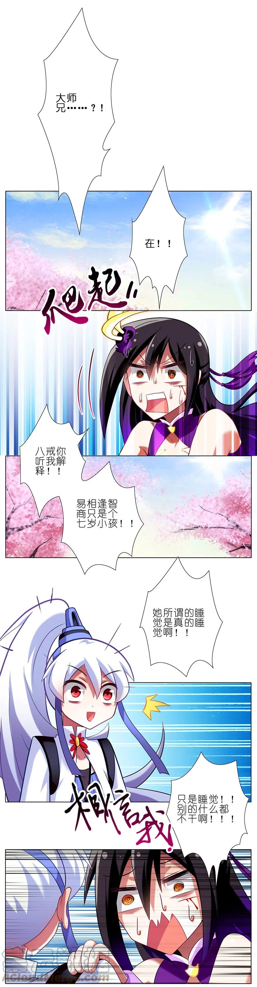 我家大师兄脑子有坑 43 第43页