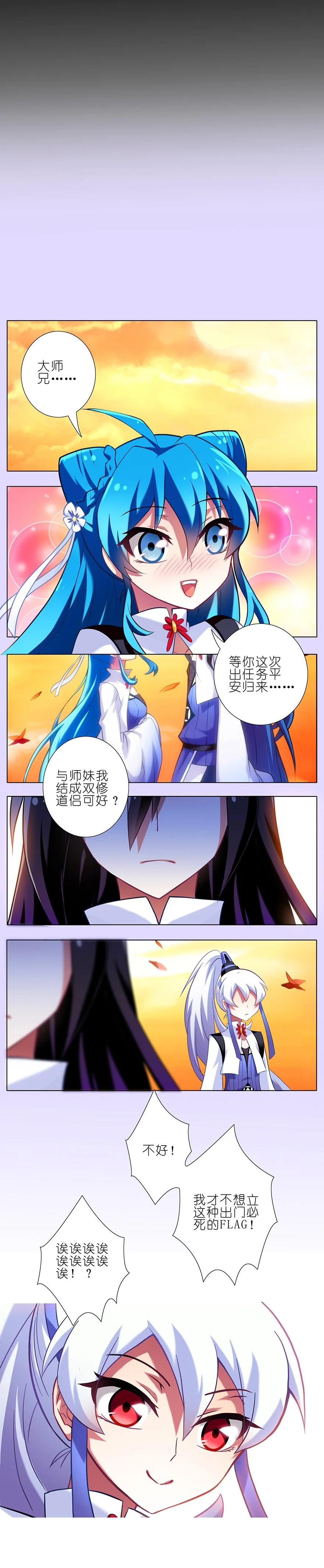我家大师兄脑子有坑 43 第9页