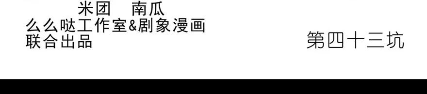 我家大师兄脑子有坑 43 第2页