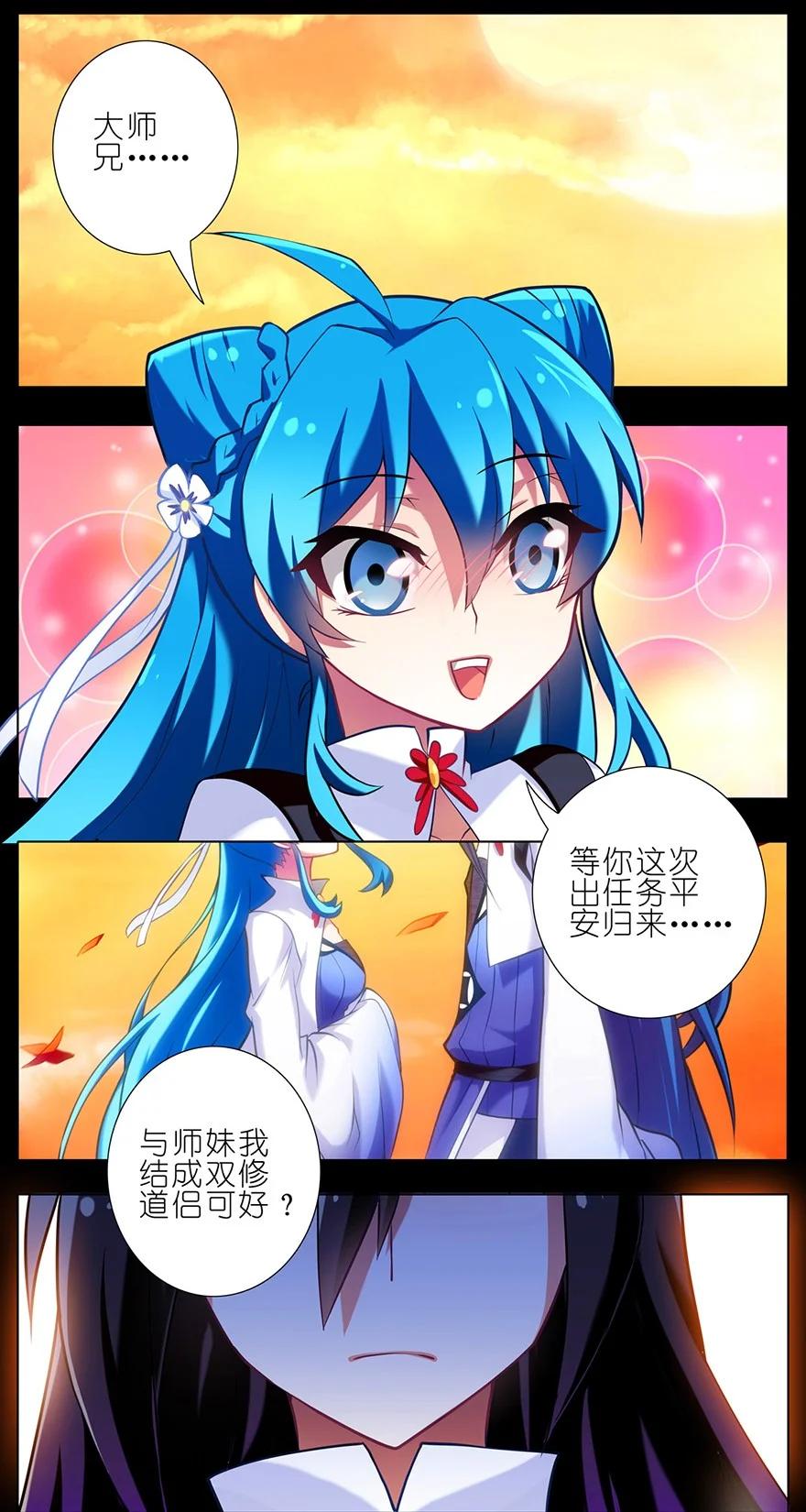 我家大师兄脑子有坑 43 第3页