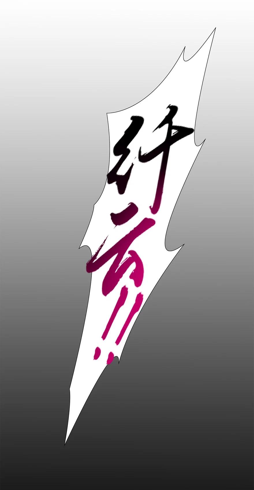 我家大师兄脑子有坑 43 第26页