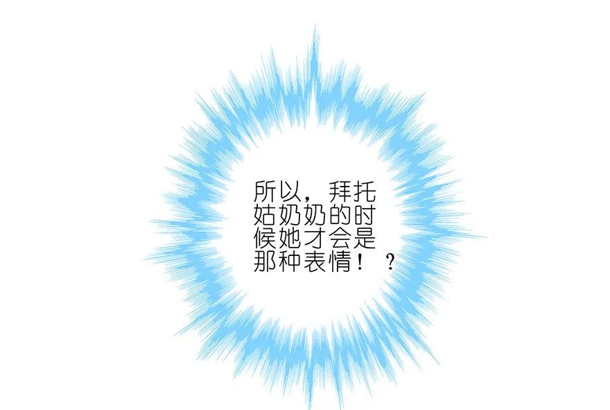 我家大师兄脑子有坑 43 第50页