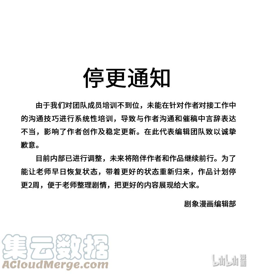 我家大师兄脑子有坑 停更通知 停更通知 第1页