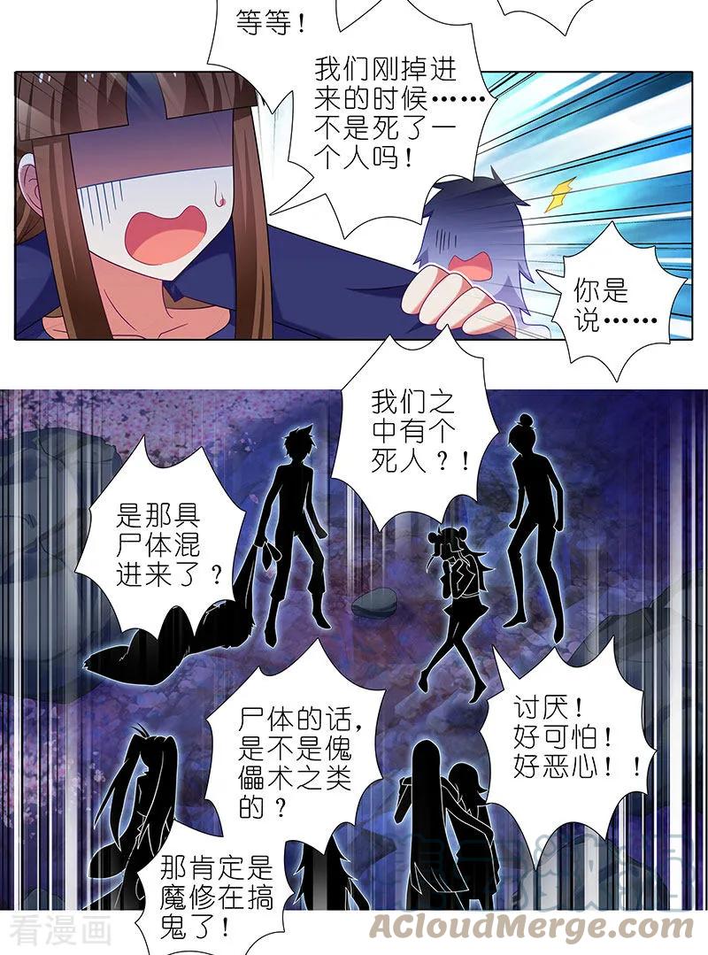 我家大师兄脑子有坑 391 给我消失!心魔! 第3页
