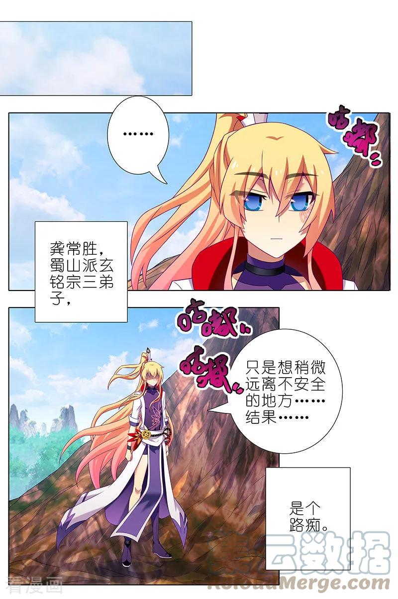 我家大师兄脑子有坑 391 给我消失!心魔! 第11页