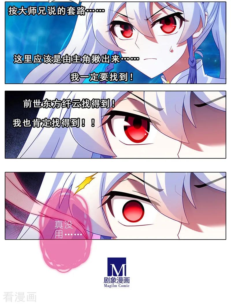 我家大师兄脑子有坑 391 给我消失!心魔! 第4页