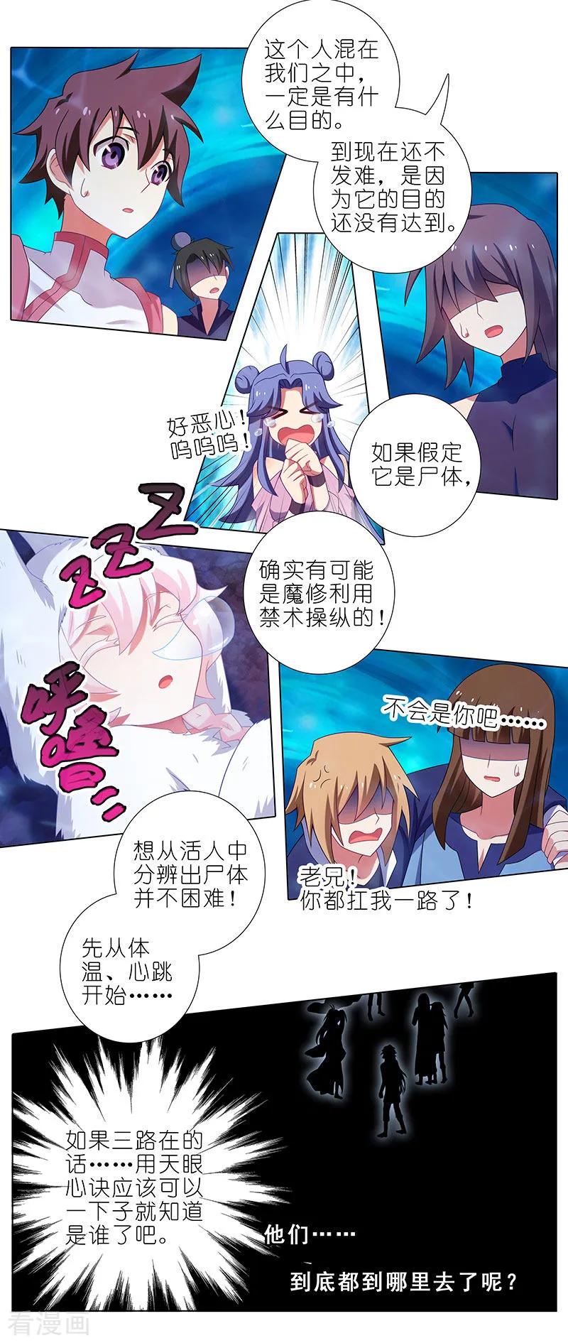 我家大师兄脑子有坑 391 给我消失!心魔! 第10页