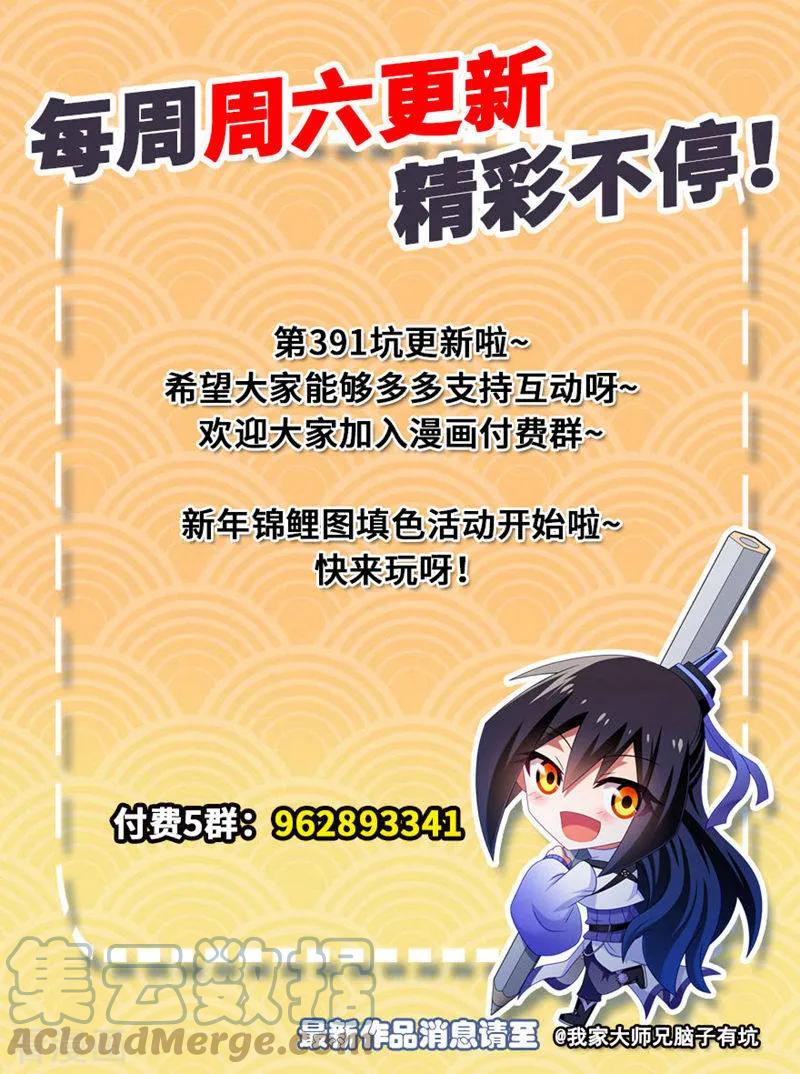我家大师兄脑子有坑 391 给我消失!心魔! 第13页