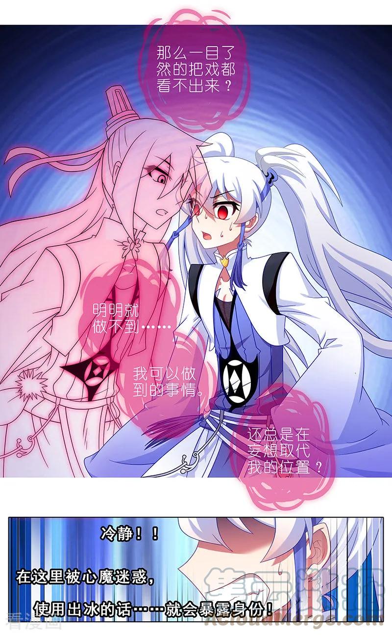 我家大师兄脑子有坑 391 给我消失!心魔! 第5页